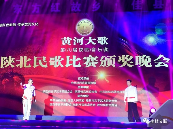 第八届陕西音乐奖·陕北民歌比赛颁奖晚会在佳县举行